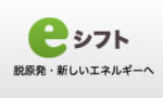 eシフト