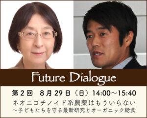 Future Dialogue第2回